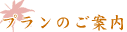�v�����̂��ē�