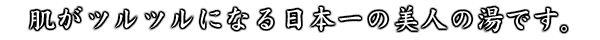 �����c���c���ɂȂ���{��̔��l�̓��ł��B