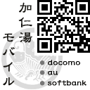 加仁湯温泉 QRコード