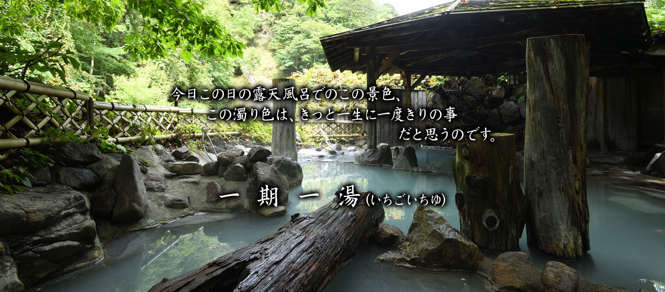 加仁湯 ご案内