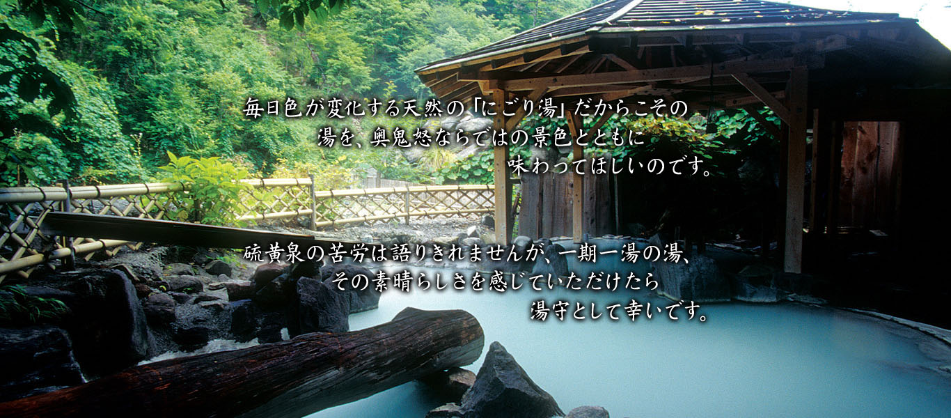 加仁湯 ご案内