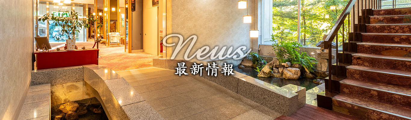 最新情報