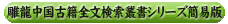 踗������ÐБS�������p���V���[�Y�ȈՔ�