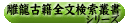 踗��ÐБS�������p���V���[�Y
