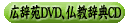 �L����DVD�A�������TCD