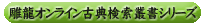 踗��I�����C���ÓT�����p���V���[�Y