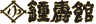�l������ �ߎ���